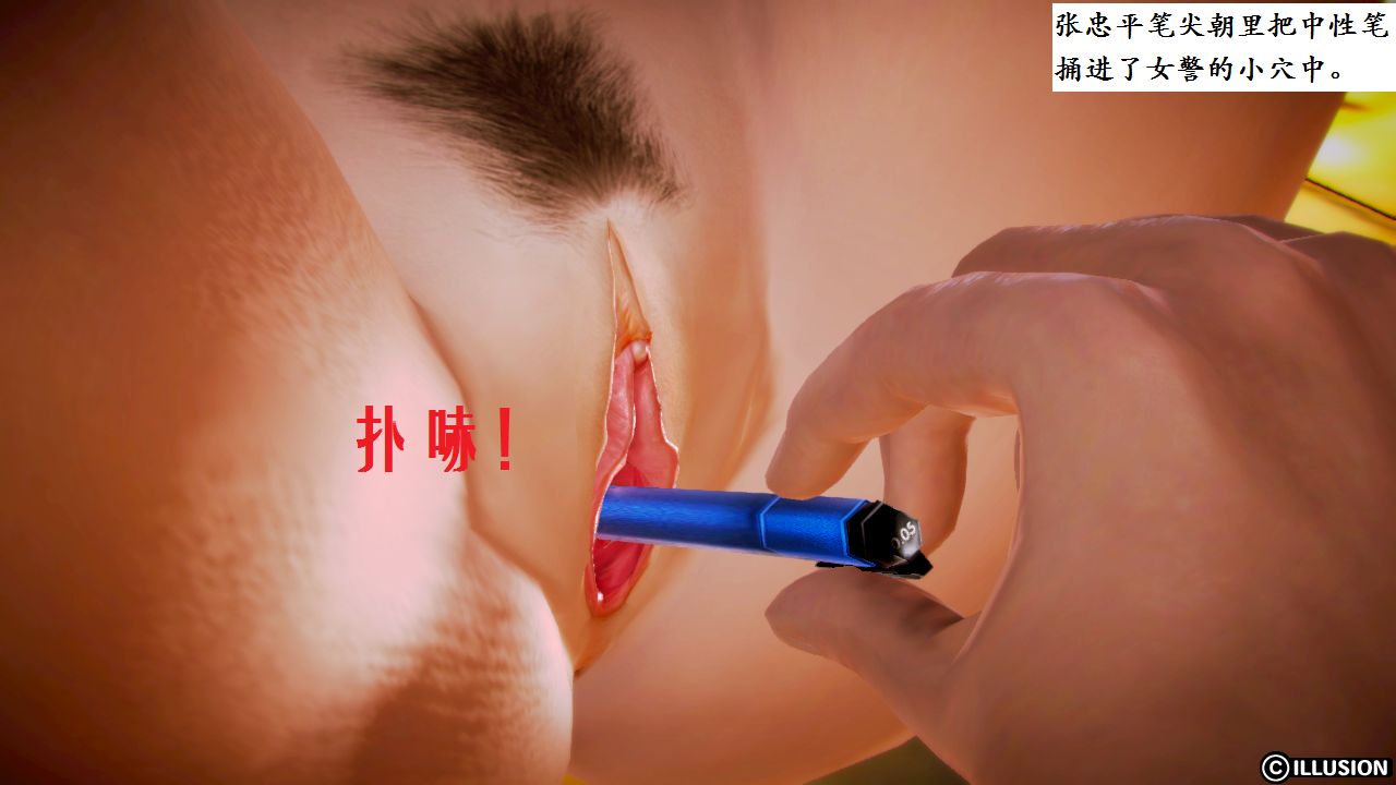 女警沉沦 女警沉沦 第36页
