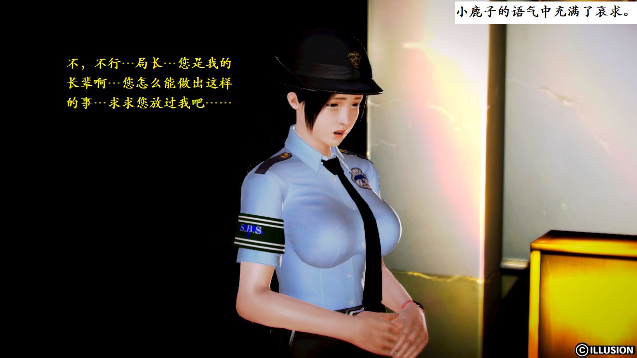 女警沉沦 女警沉沦 第10页