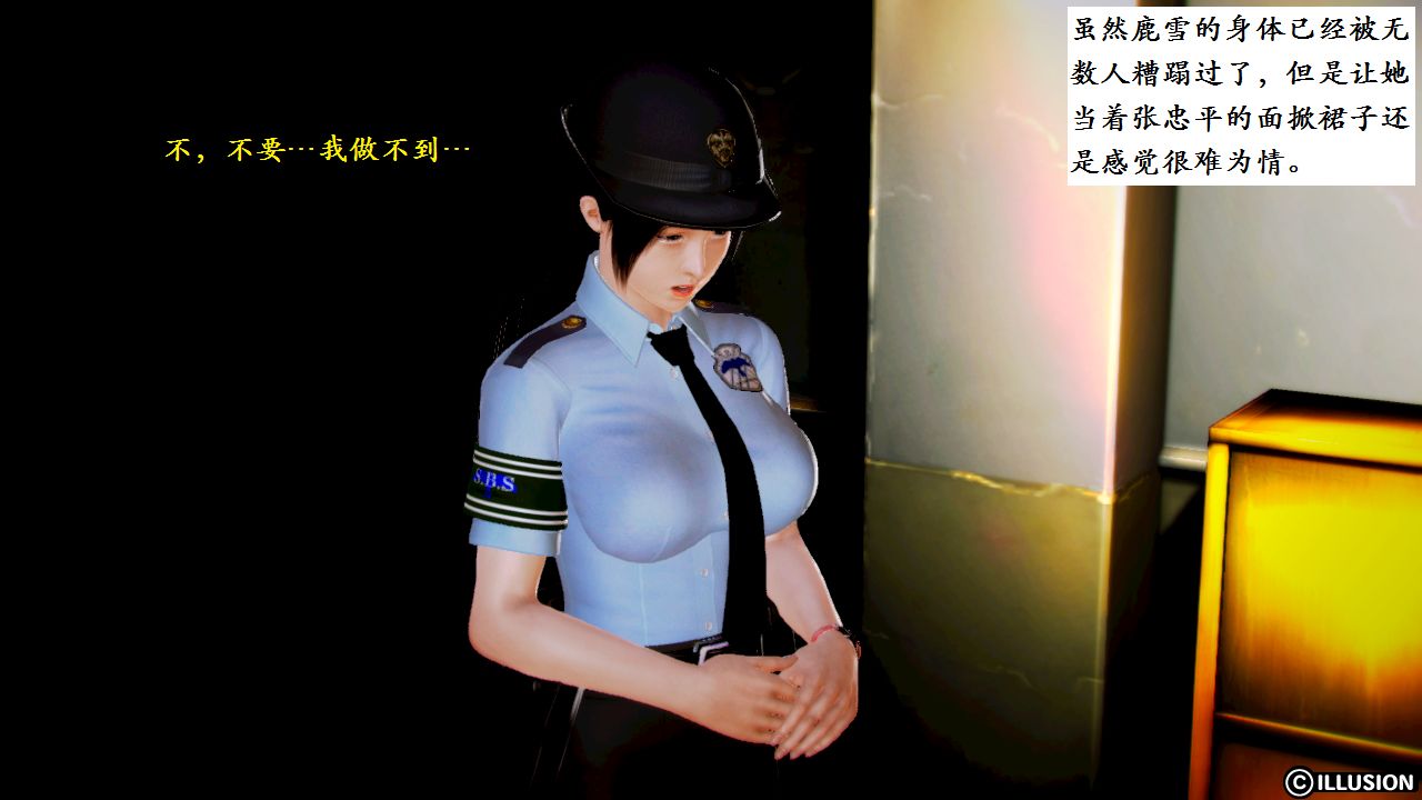 女警沉沦 女警沉沦 第12页