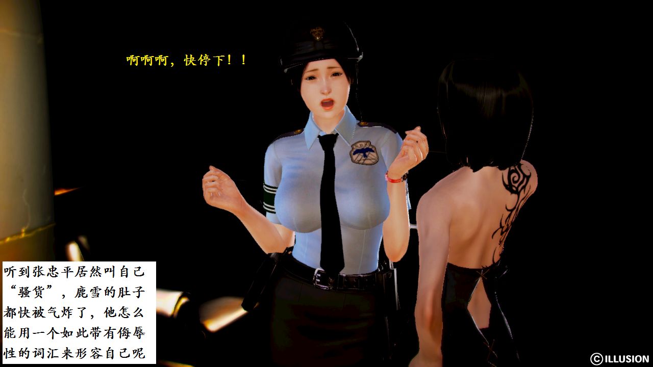 女警沉沦 女警沉沦 第15页