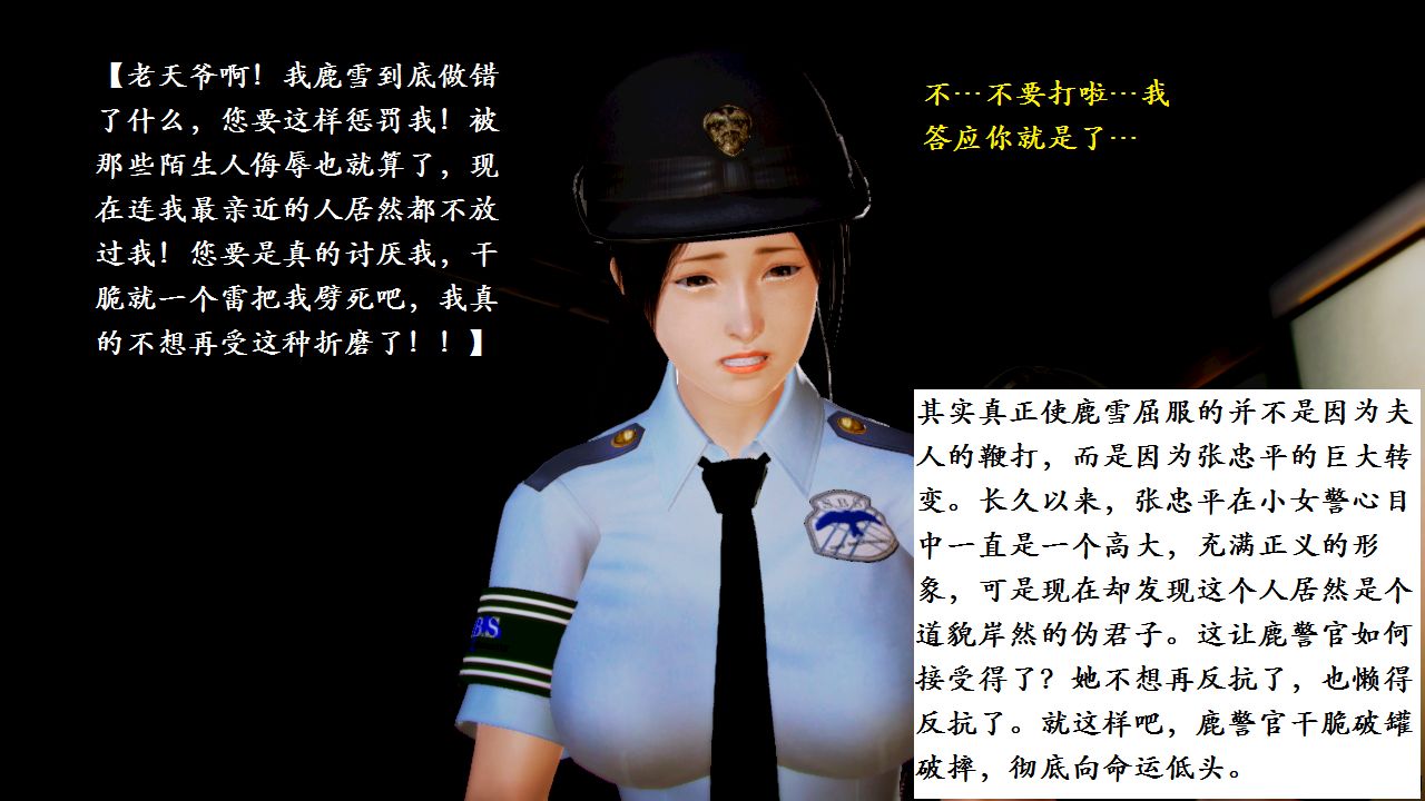 女警沉沦 女警沉沦 第17页