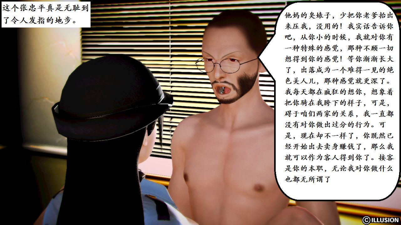女警沉沦 女警沉沦 第52页
