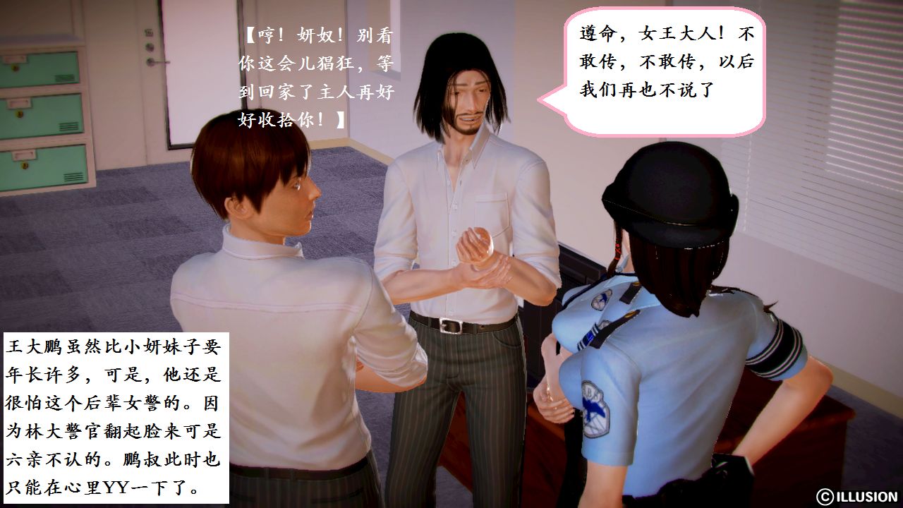 女警沉沦 女警沉沦 第103页