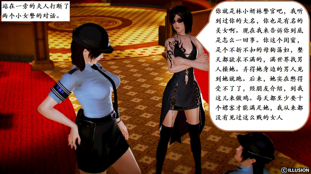 女警沉沦 女警沉沦 第116页