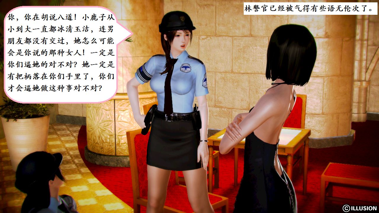 女警沉沦 女警沉沦 第117页