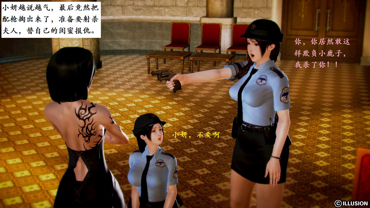 女警沉沦 女警沉沦 第118页