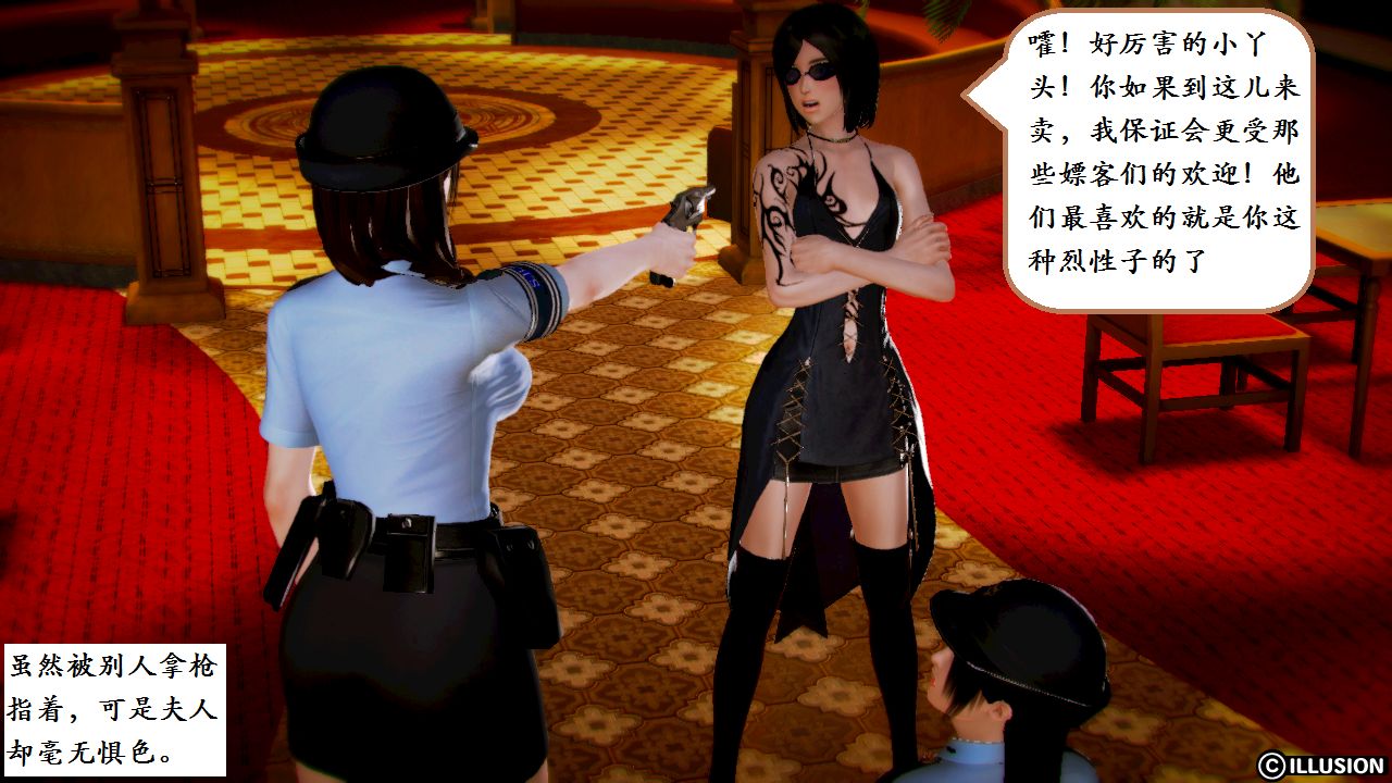 女警沉沦 女警沉沦 第119页