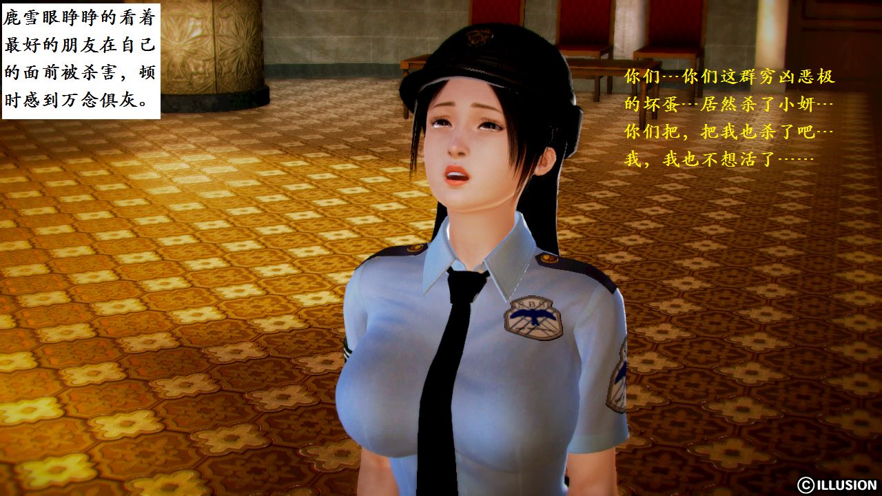 女警沉沦 女警沉沦 第124页