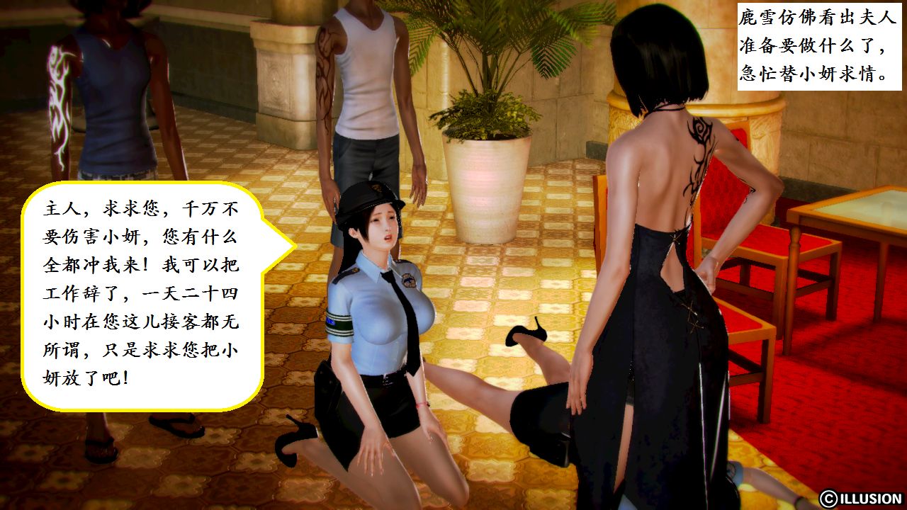 女警沉沦 女警沉沦 第127页