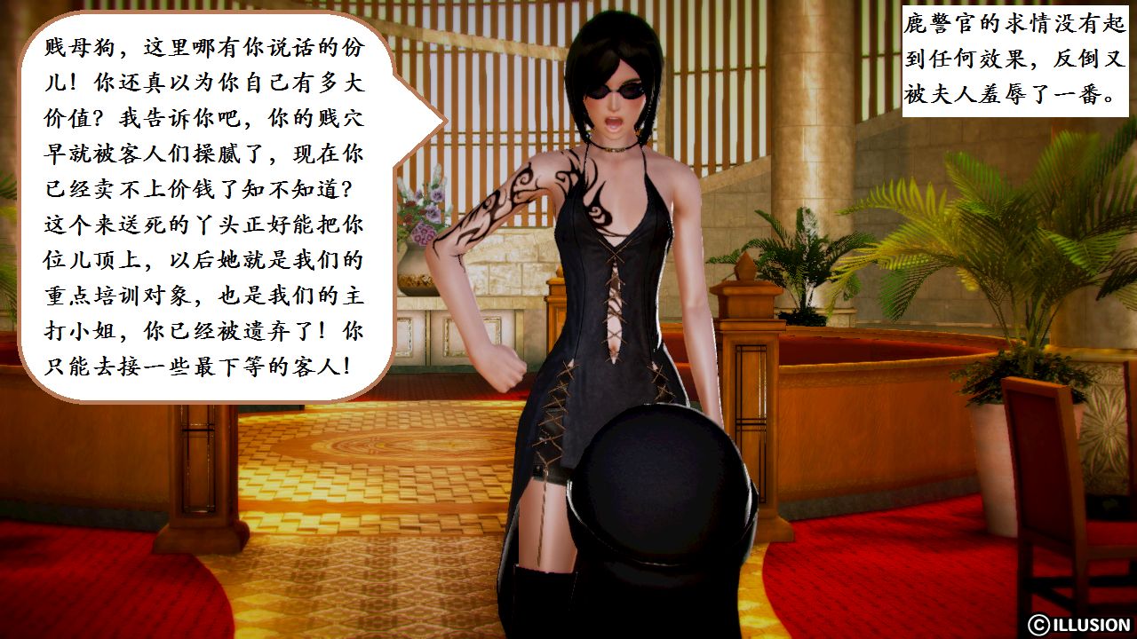女警沉沦 女警沉沦 第128页