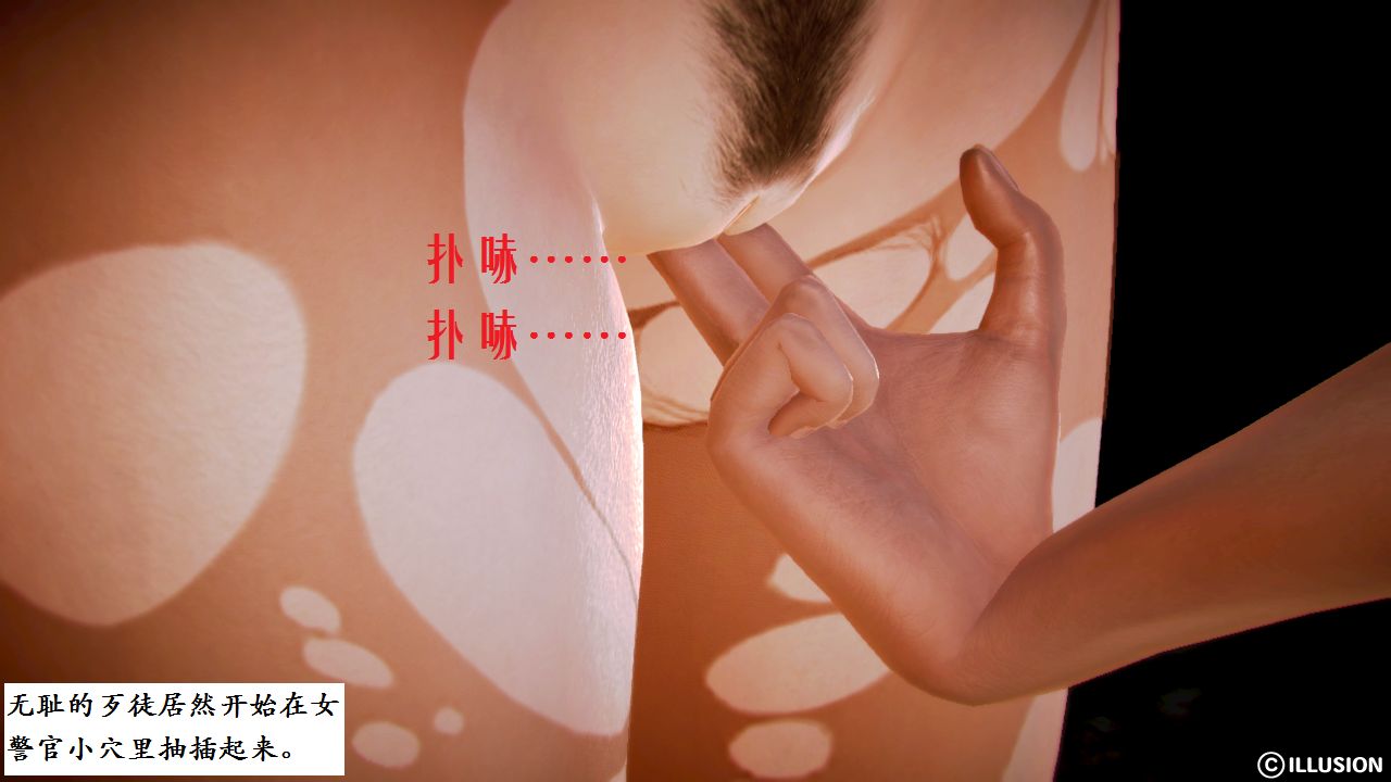 女警沉沦 女警沉沦 第23页