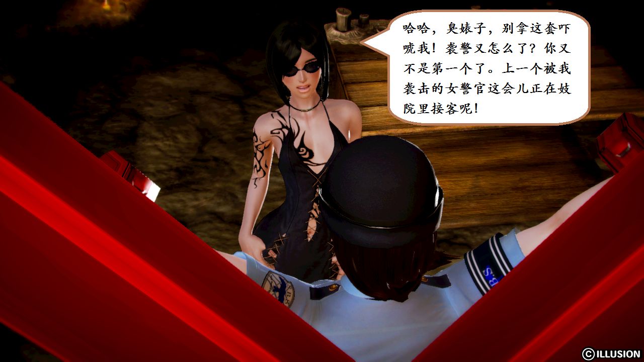 女警沉沦 女警沉沦 第6页