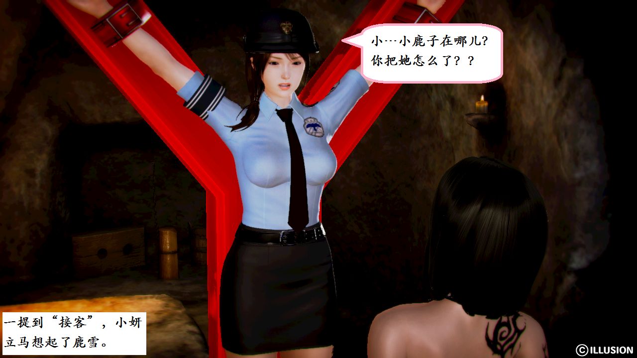 女警沉沦 女警沉沦 第7页