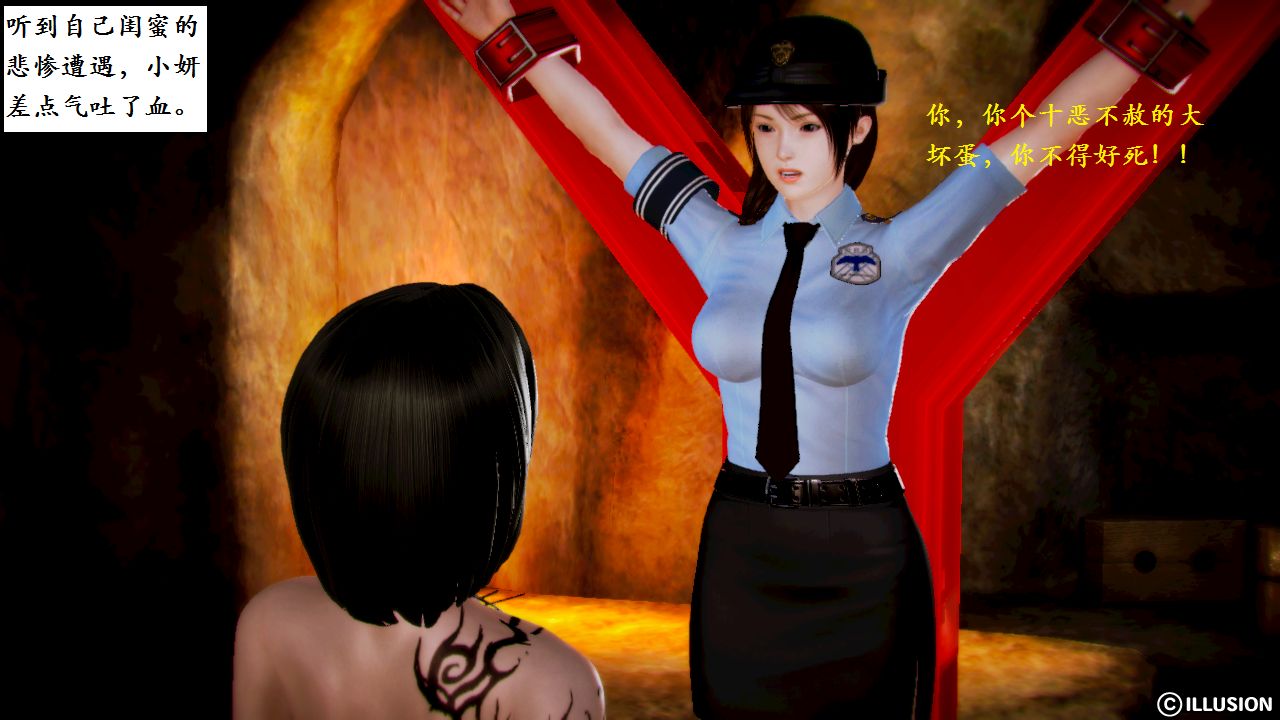 女警沉沦 女警沉沦 第9页