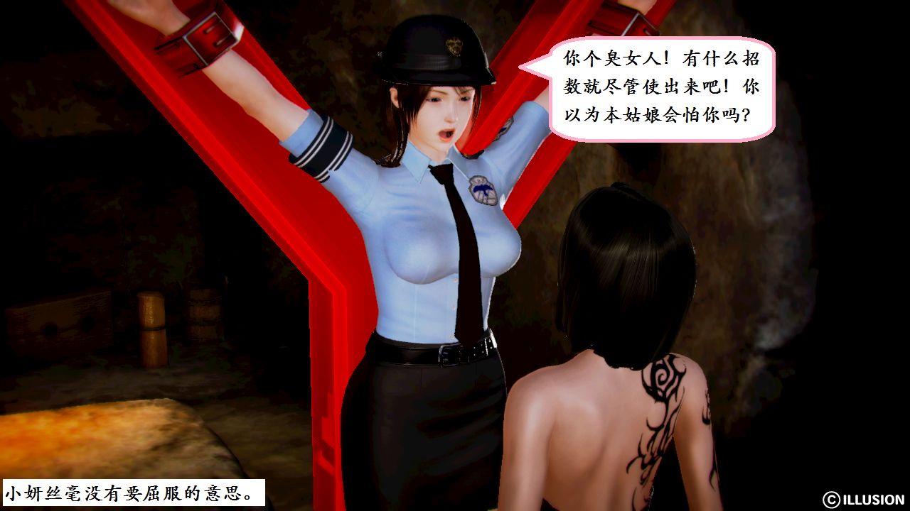 女警沉沦 女警沉沦 第11页