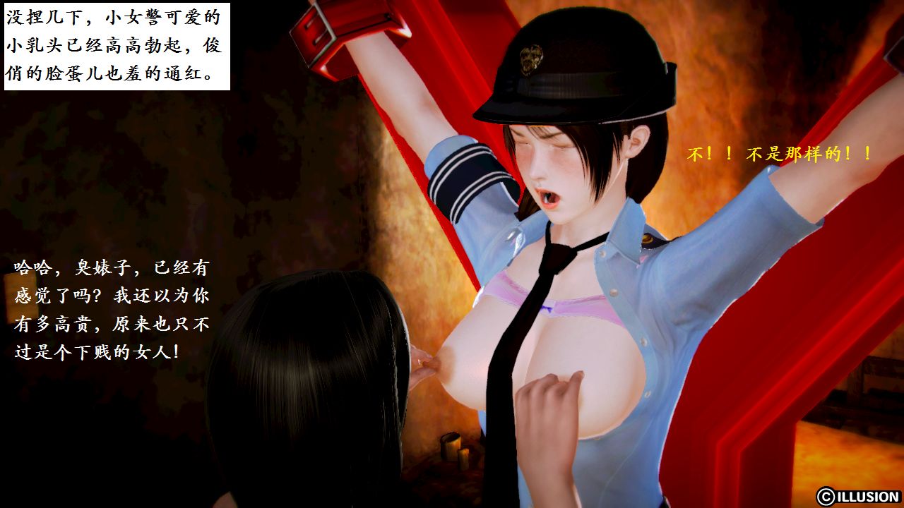 女警沉沦 女警沉沦 第16页