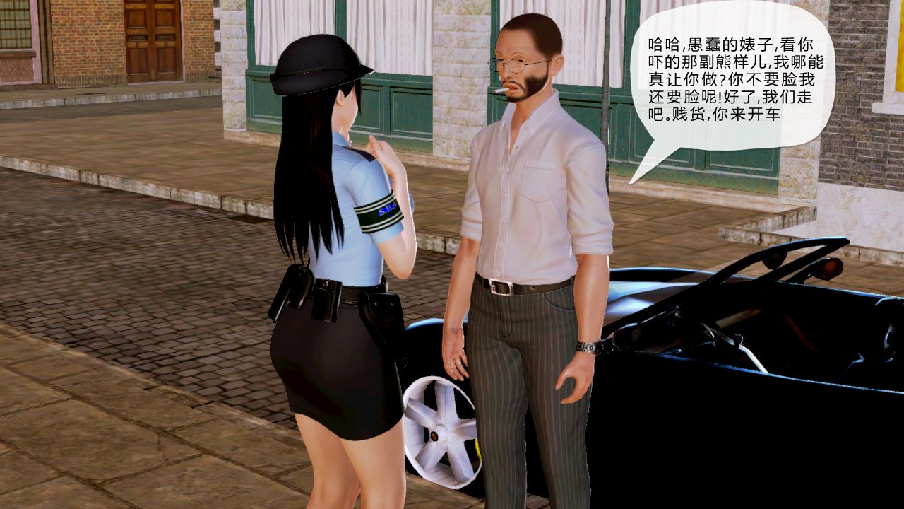 女警沉沦 女警沉沦 第20页