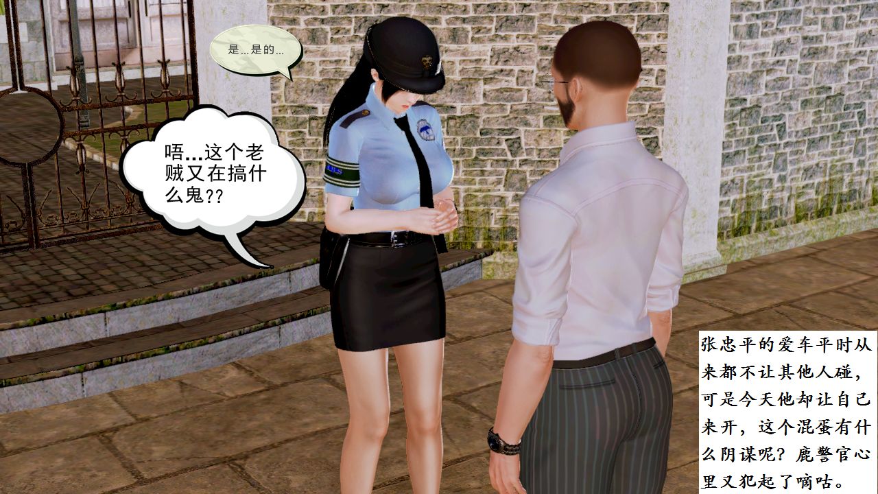 女警沉沦 女警沉沦 第21页