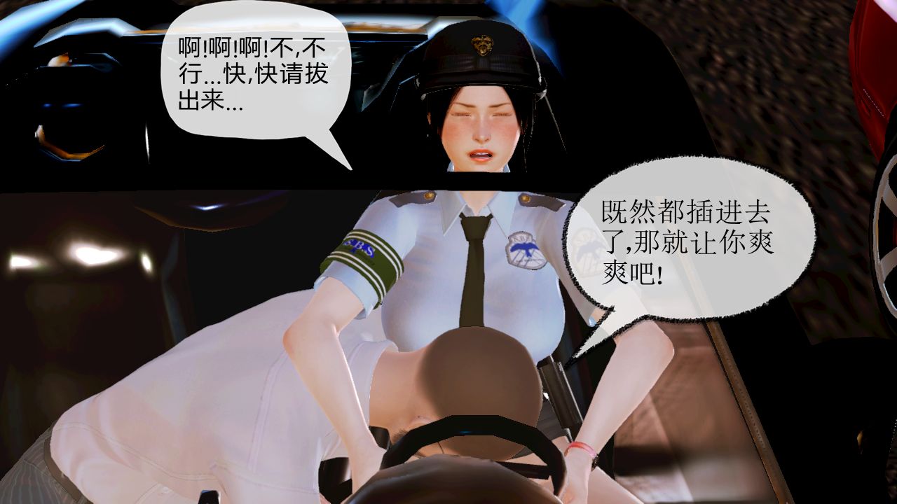女警沉沦 女警沉沦 第41页