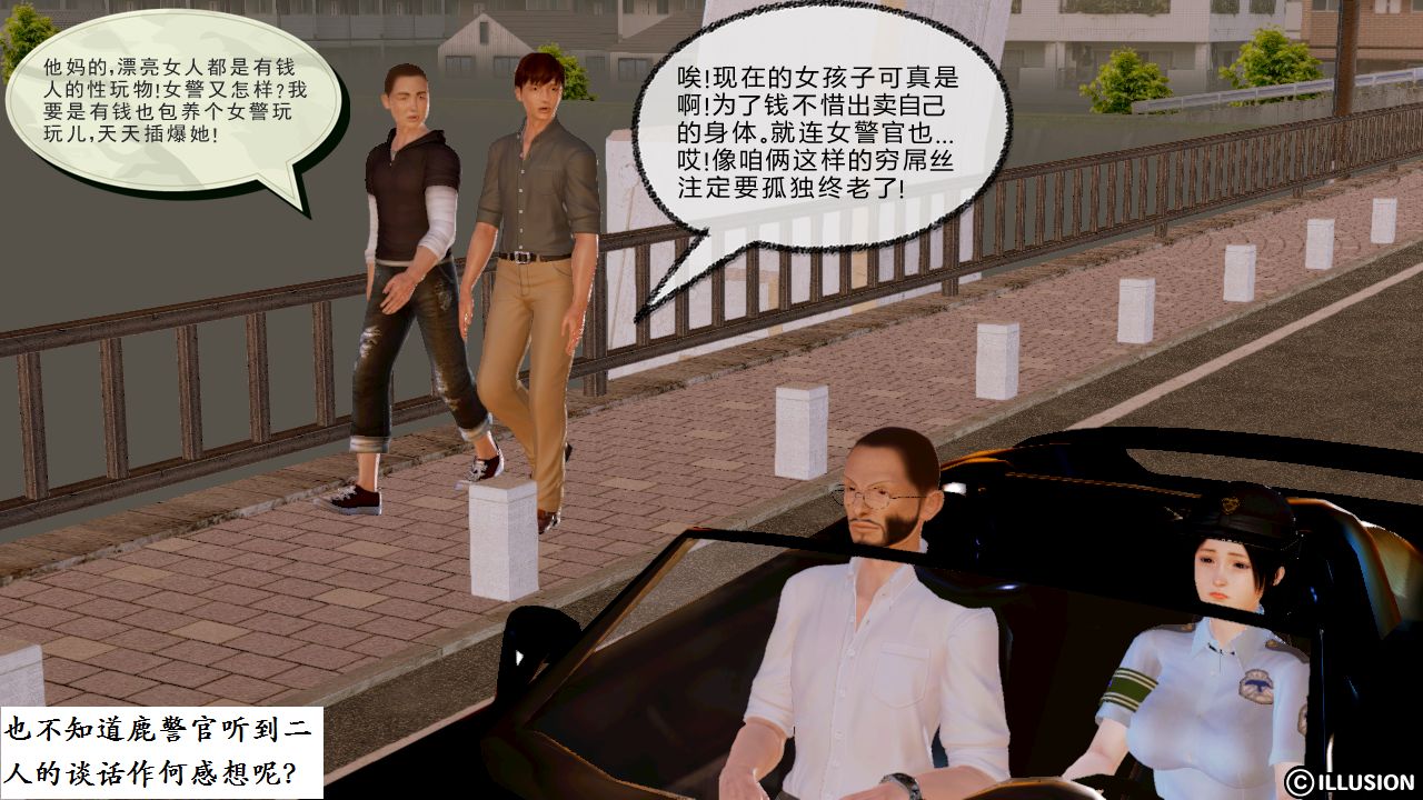 女警沉沦 女警沉沦 第26页