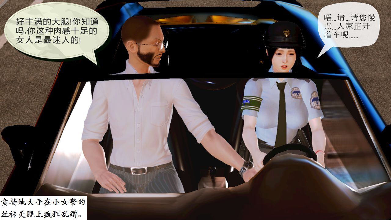 女警沉沦 女警沉沦 第29页