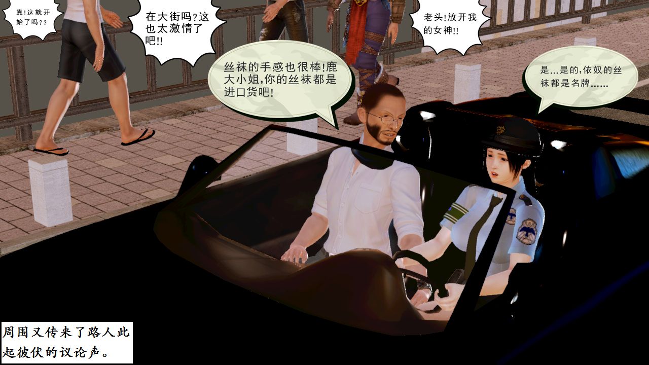 女警沉沦 女警沉沦 第30页