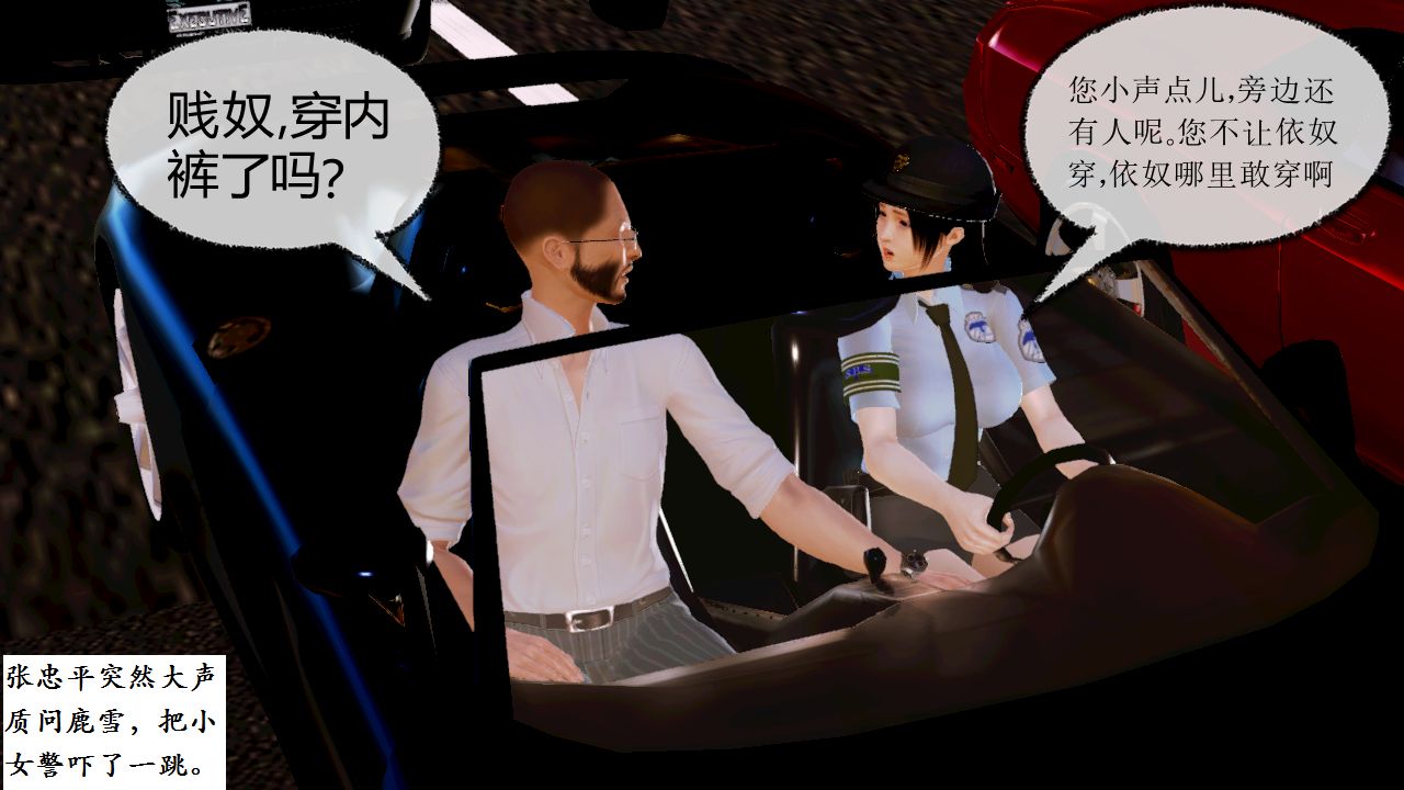 女警沉沦 女警沉沦 第32页