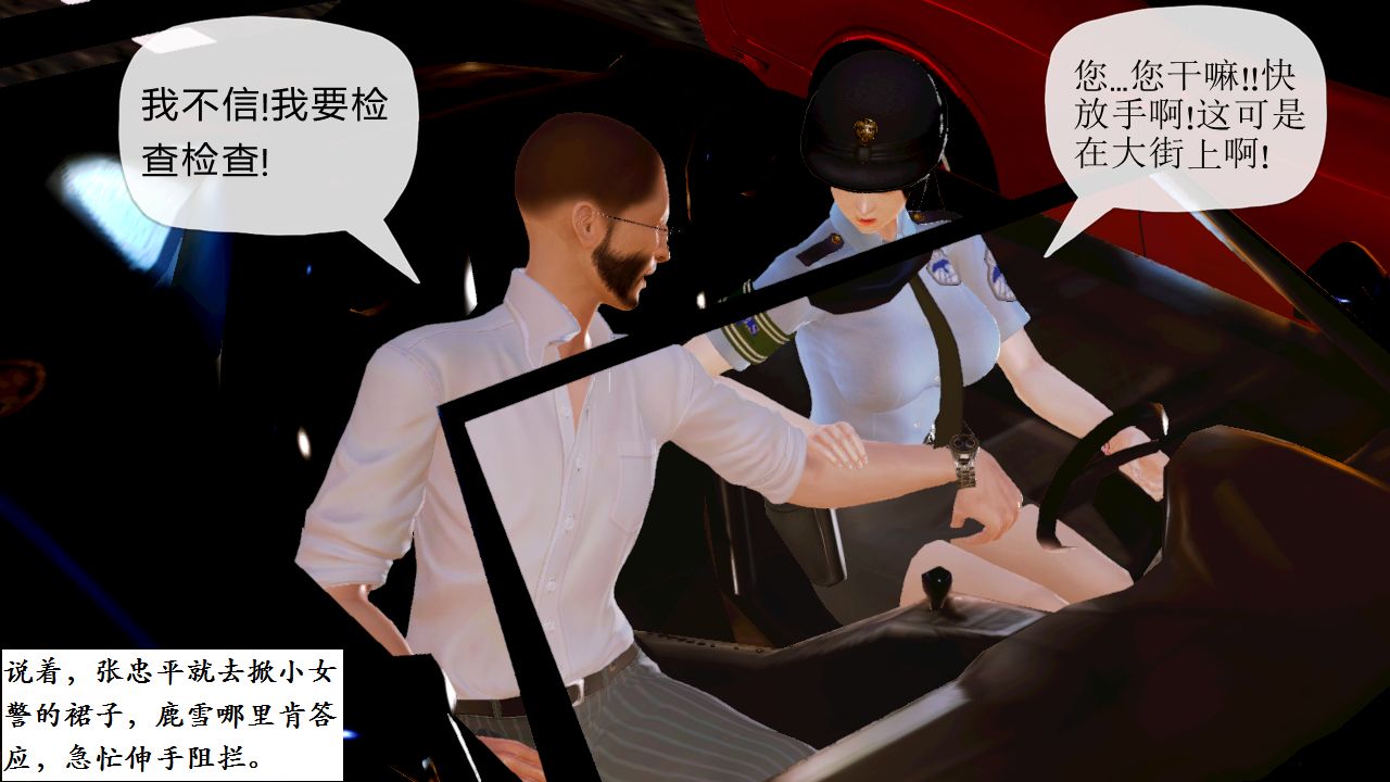 女警沉沦 女警沉沦 第33页