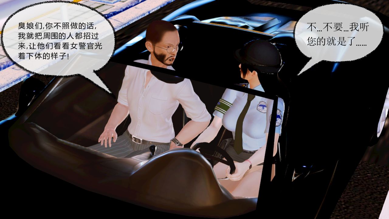 女警沉沦 女警沉沦 第36页