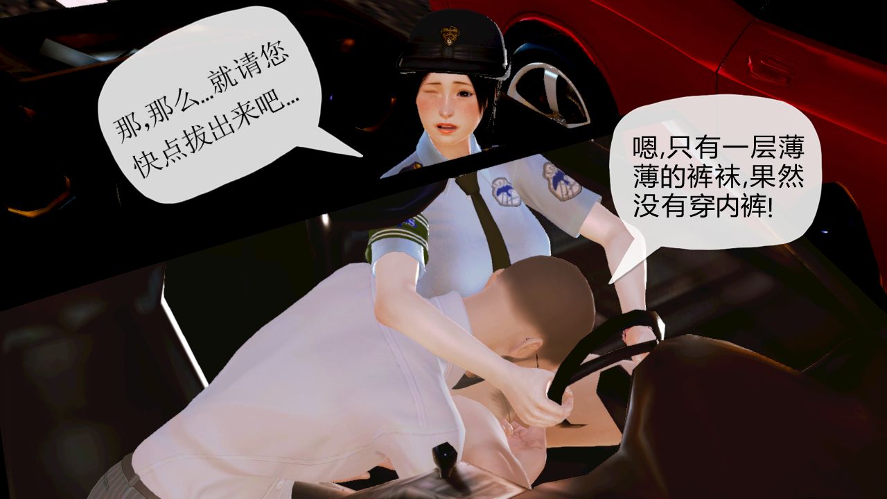 女警沉沦 女警沉沦 第39页