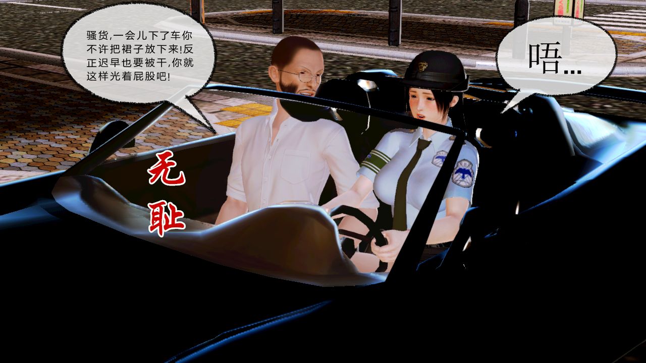 女警沉沦 女警沉沦 第51页