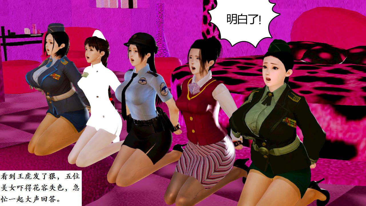 女警沉沦 女警沉沦 第154页