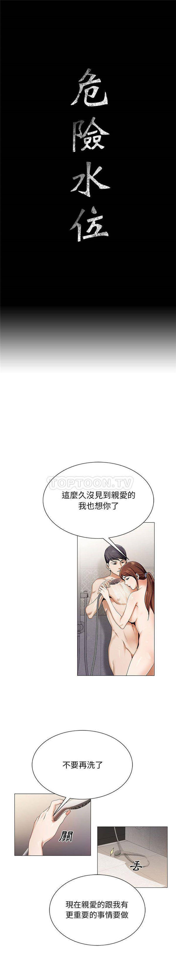 危险水位 第40话 第1页