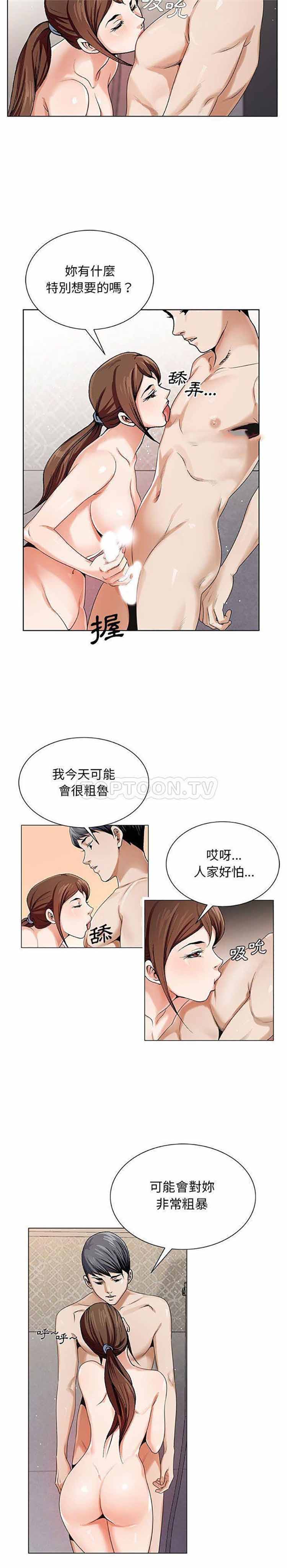 危险水位 第40话 第3页