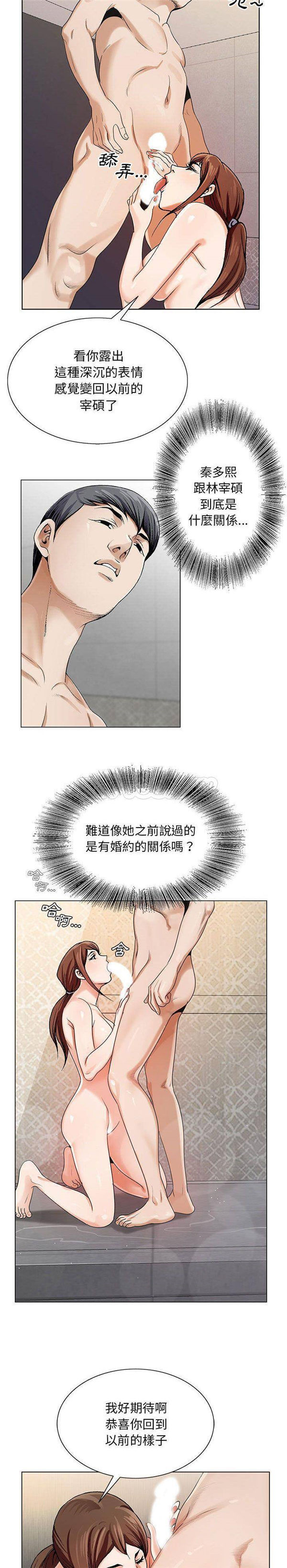 危险水位 第40话 第6页