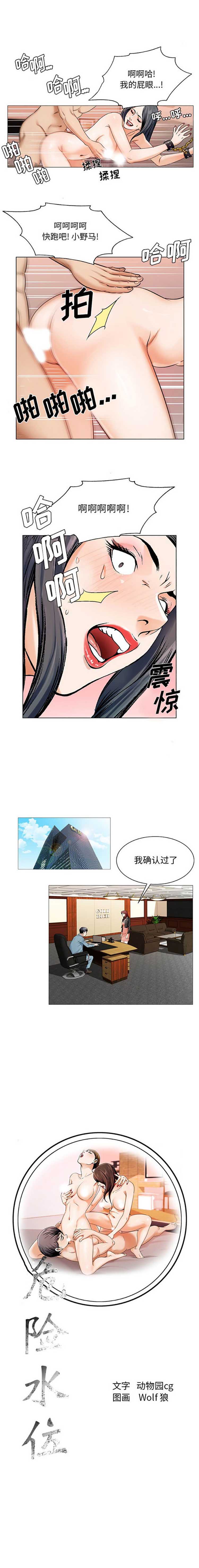 危险水位 第24话 第67页