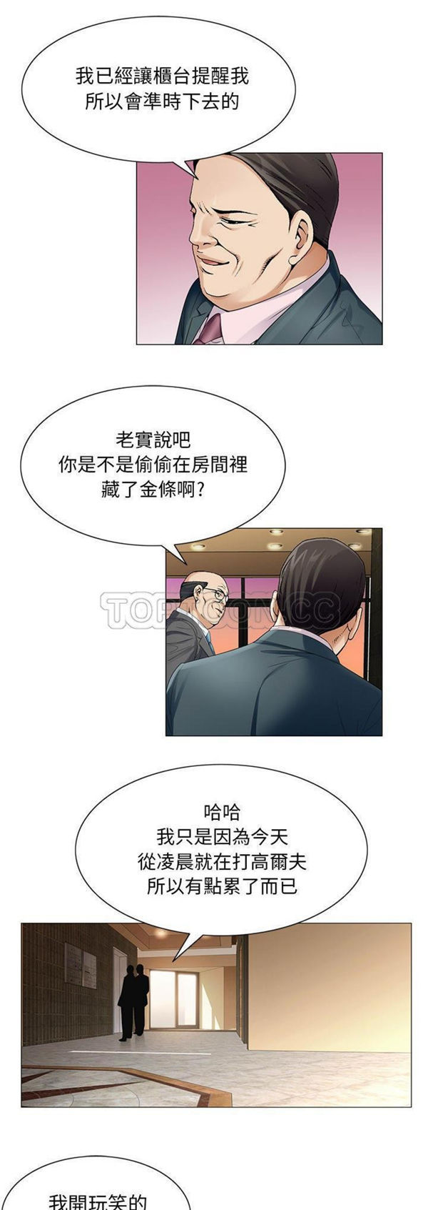 危险水位 第20话 第6页