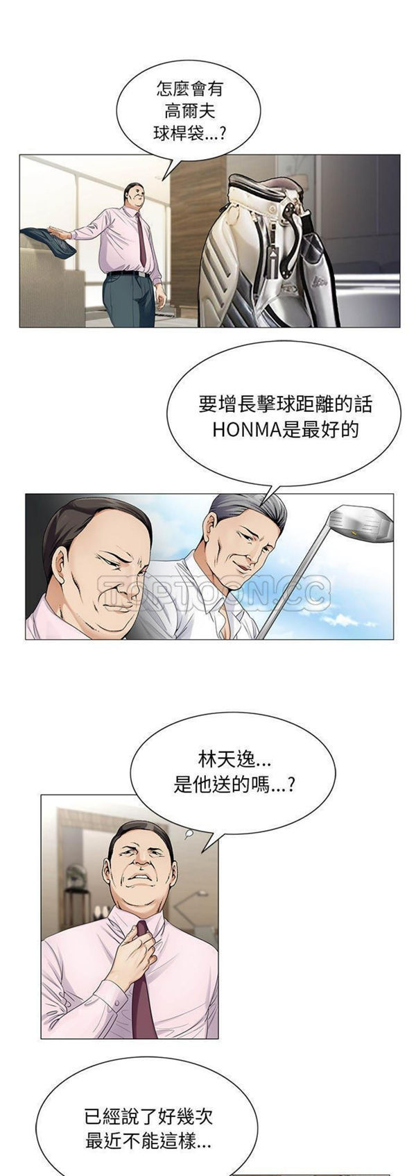危险水位 第20话 第9页