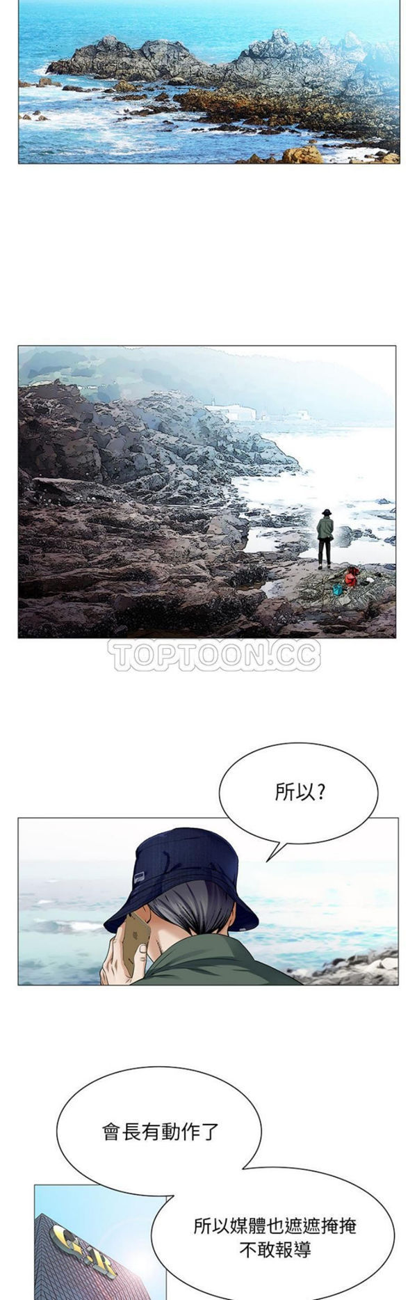 危险水位 第21话 第2页