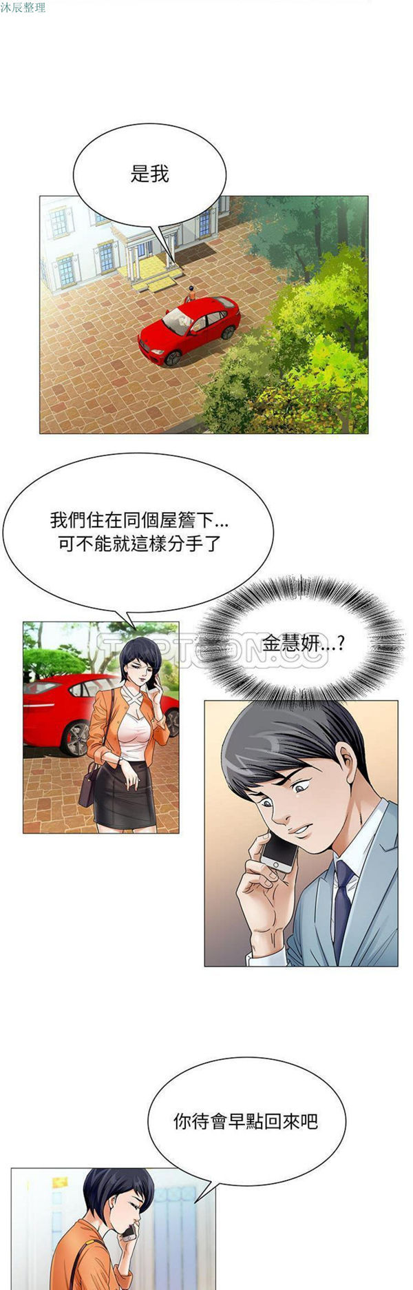 危险水位 第25话 第4页