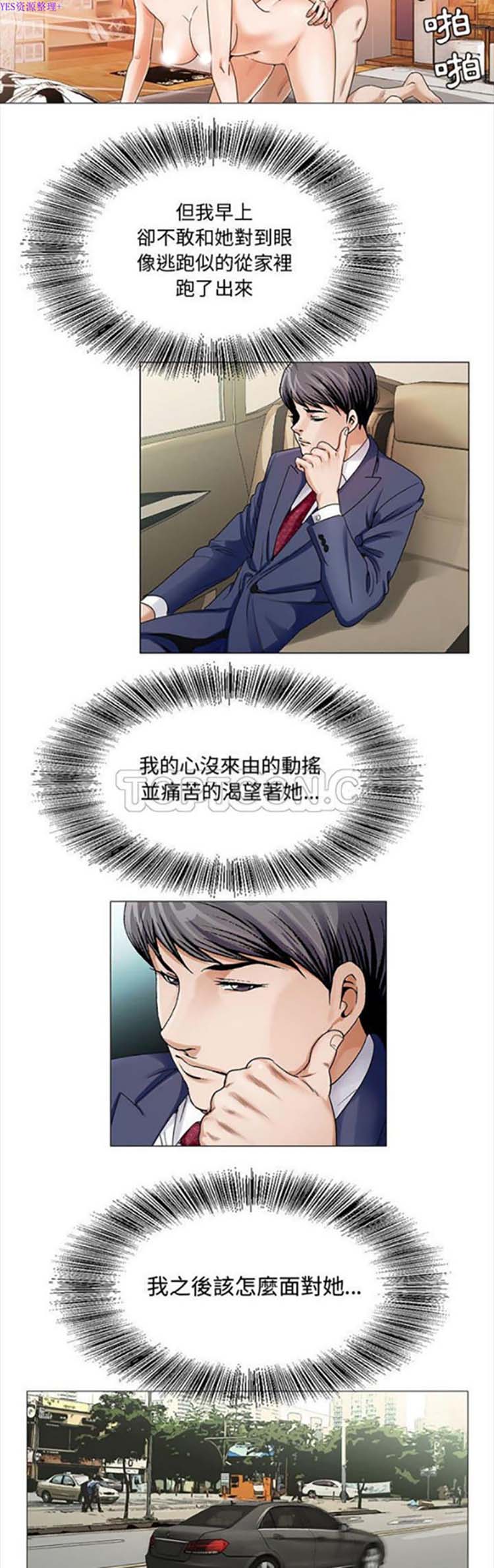 危险水位 第28话 第3页