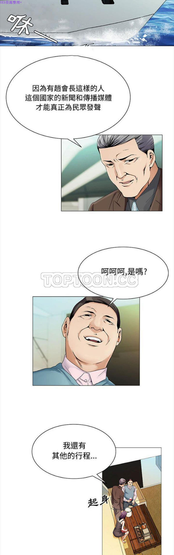 危险水位 第28话 第7页