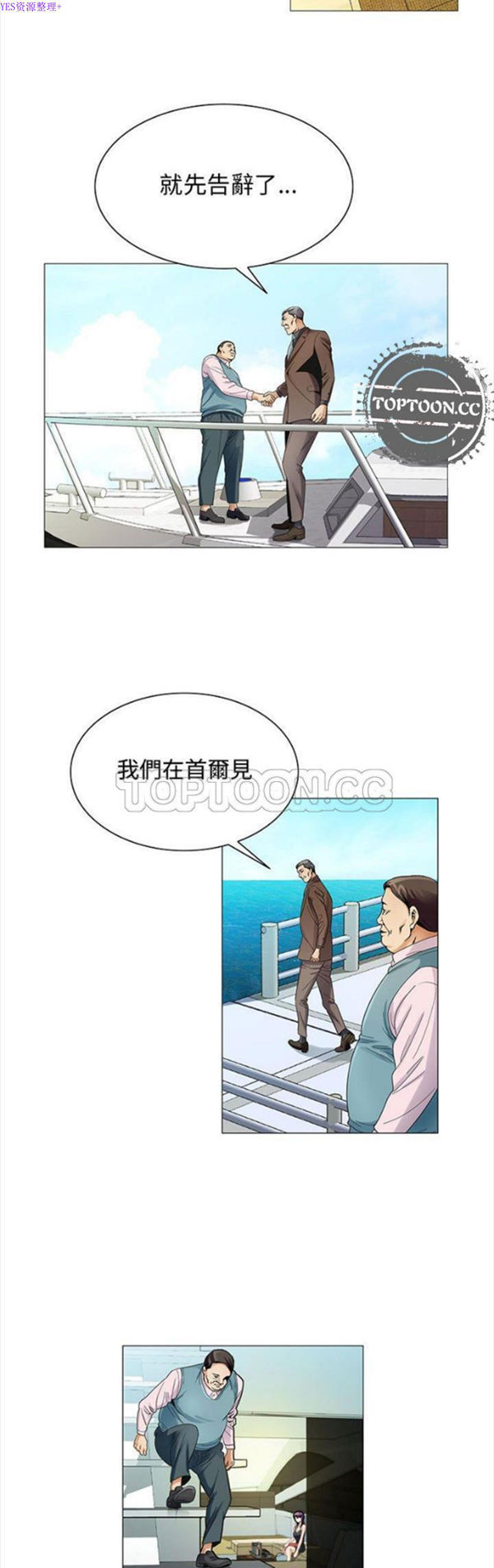 危险水位 第28话 第8页