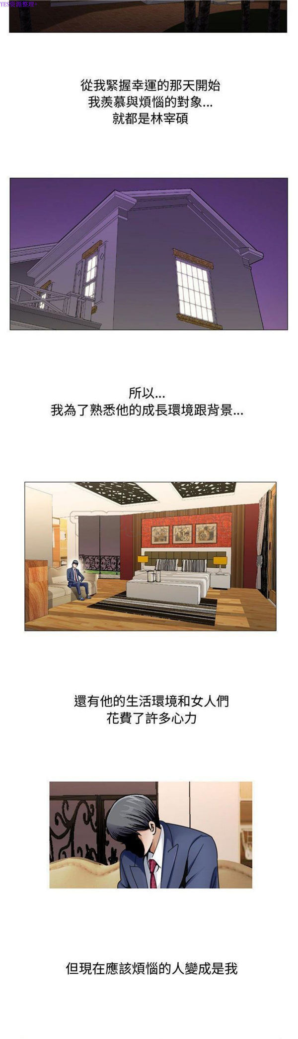危险水位 第29话 第2页