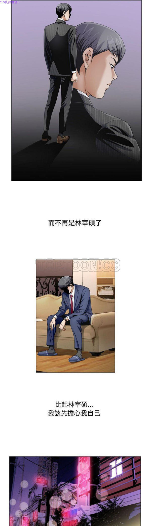 危险水位 第29话 第3页