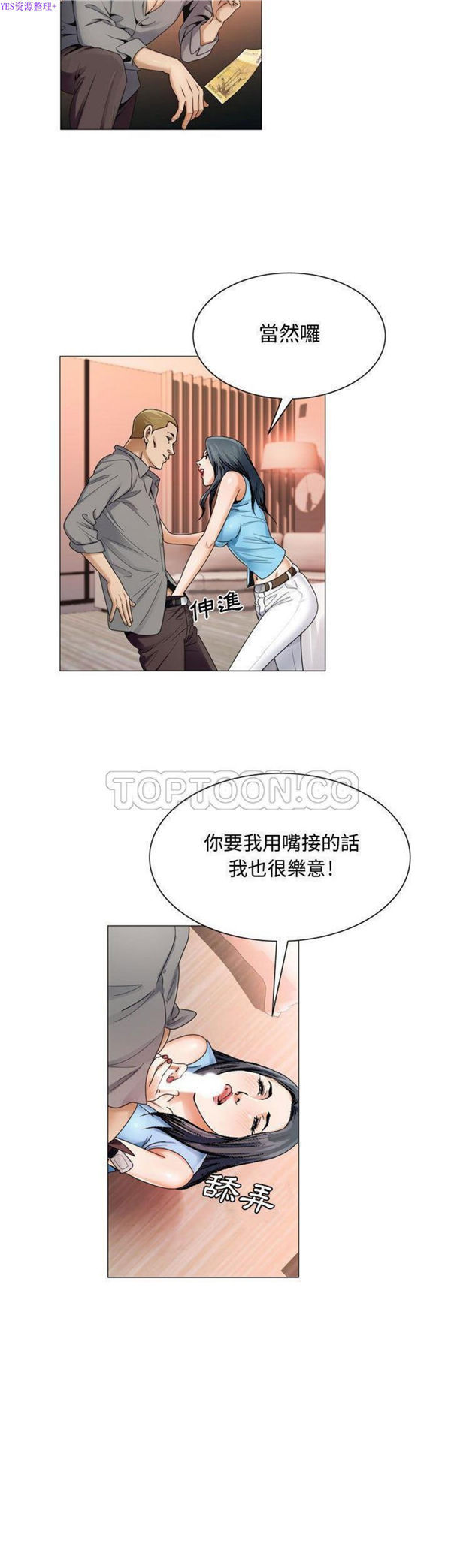 危险水位 第29话 第5页
