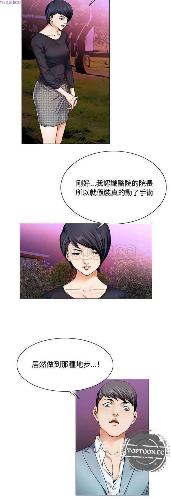 危险水位 第26话 第4页