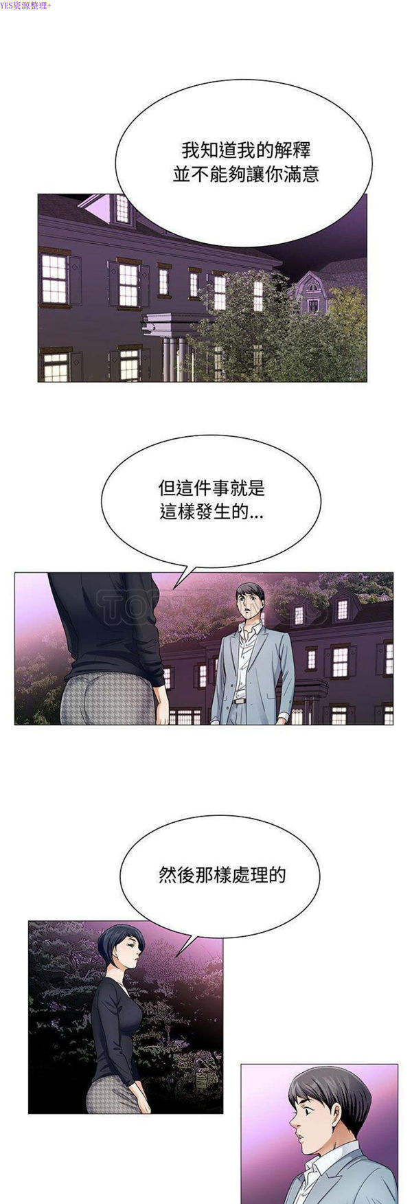 危险水位 第26话 第5页