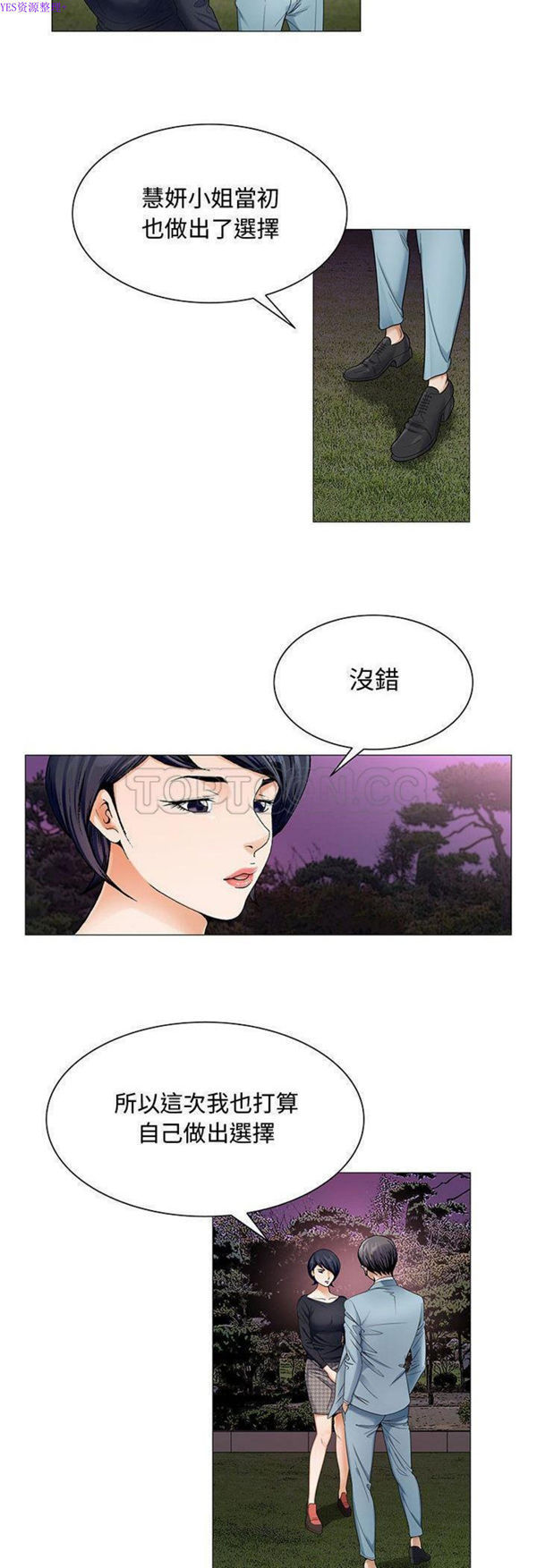 危险水位 第26话 第8页