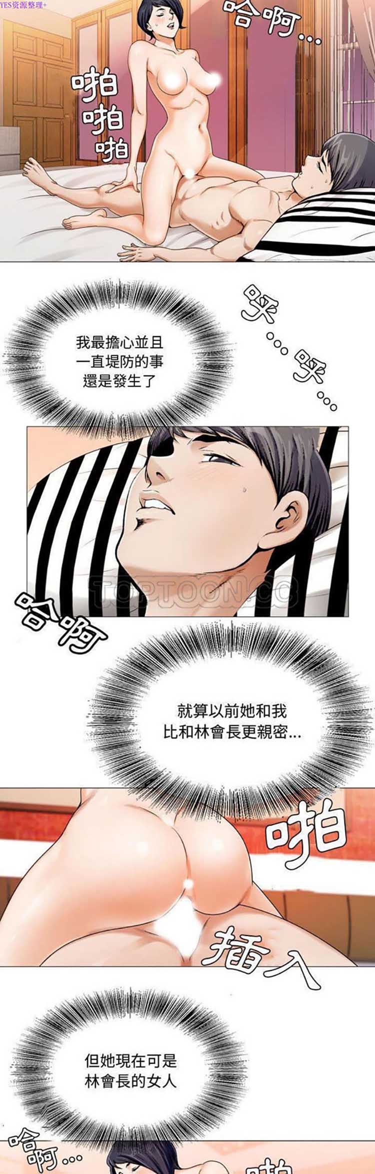 危险水位 第27话 第2页